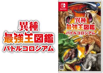 ""Heterogeneous Strongest King Encyclopedia""  released  as a Nintendo Switch game software 