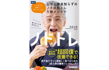 メディカル・ケア・サービス初の書籍
『ノドトレ』発行