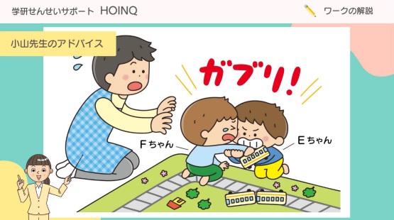 ▲「現場でよくある場面」のワンシーン。監修の先生からのアドバイスもあります。