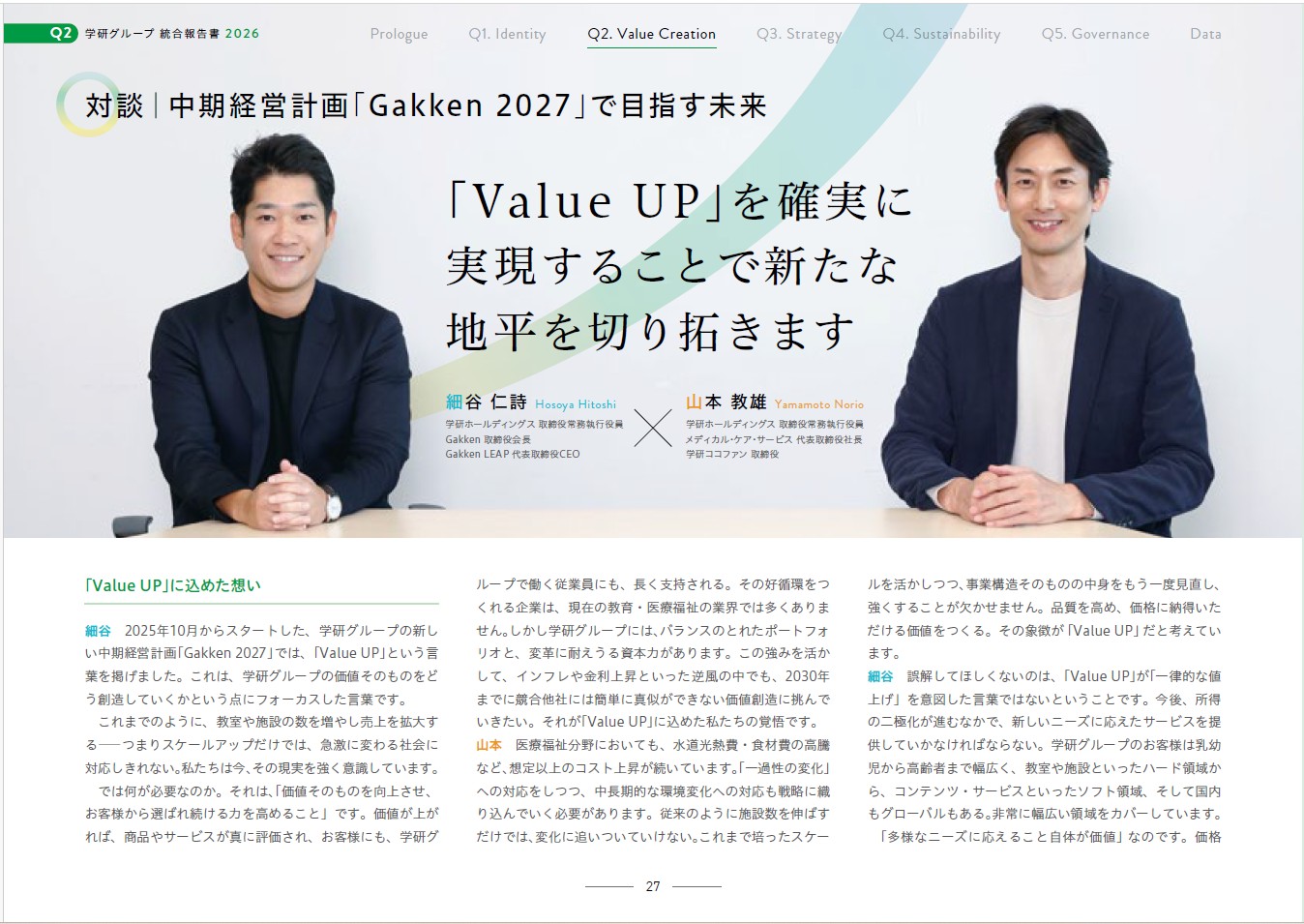 ＜中期経営計画についての取締役対談（2章より）＞