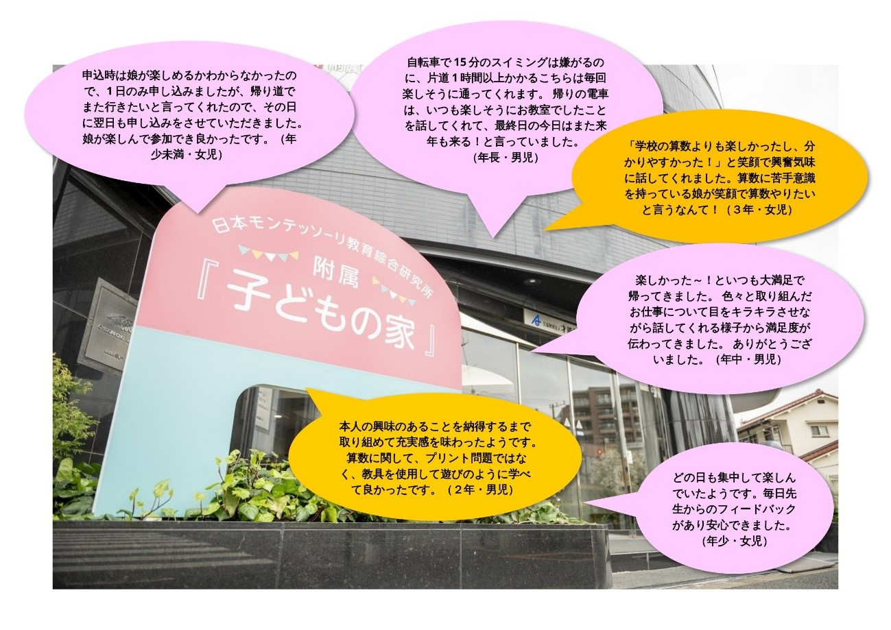 <体験者の声>