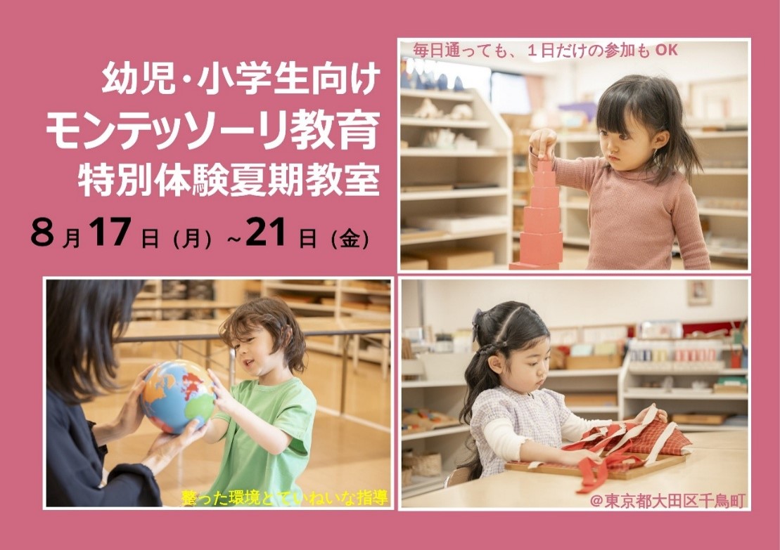 <夏期教室メインビジュアル>
