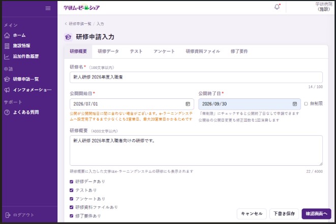 研修申請画面イメージ