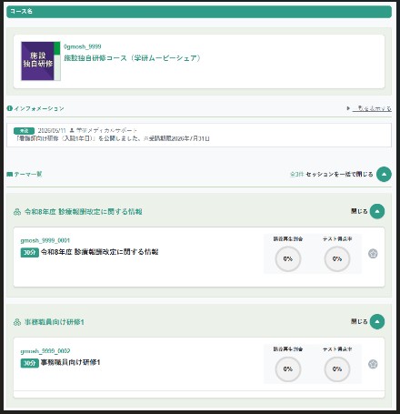 研修画面イメージ