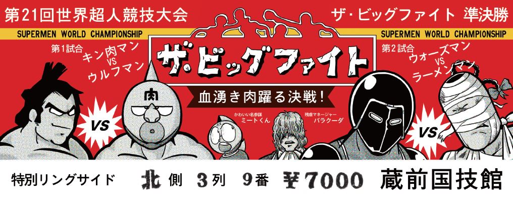 【朗報】9/15発売の『学研の図鑑　キン肉マン「技」』にセンス抜群の胸アツ特典！初回出荷分全冊に伝説の試合の観戦チケット風しおりが付くぞ！！！