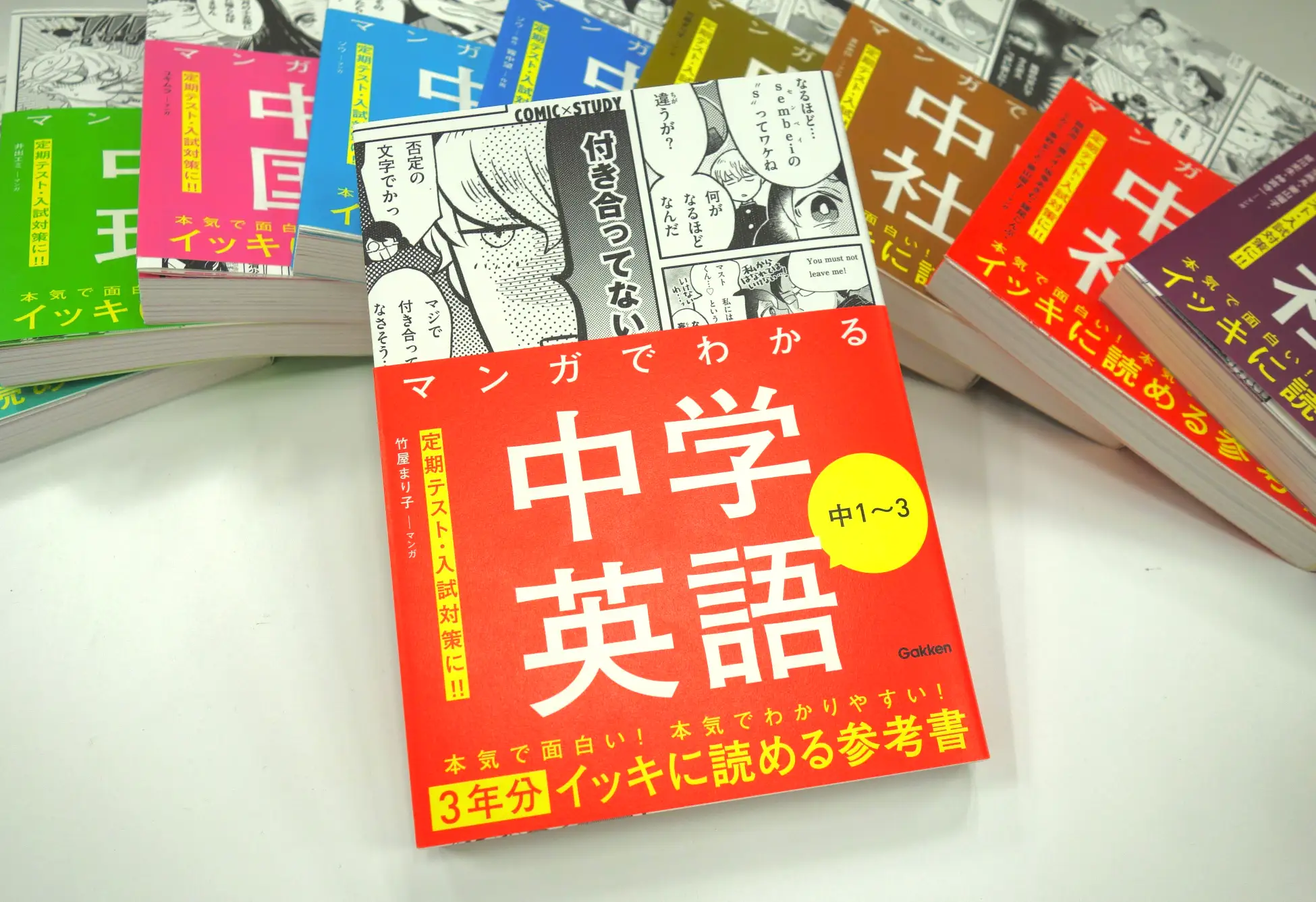 【中学英語×ギャグマンガ！？】こんなの見たことない！！ 史上最高におもしろくて読みやすい、新感覚の英語学習本が新発売！！