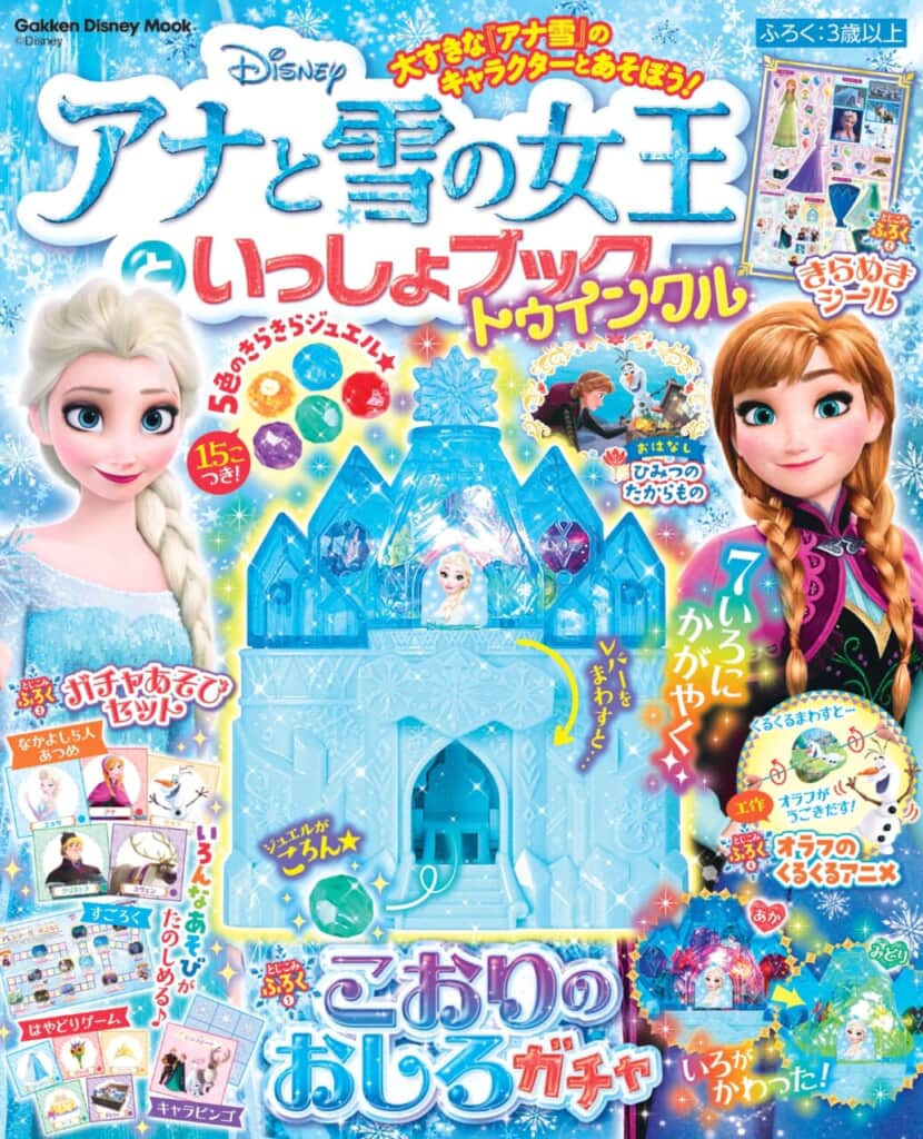 エルサの氷のお城が７色に光るガチャふうおもちゃに！プレゼントにぴったりの豪華ほんものおもちゃ付録つきムック『アナと雪の女王といっしょブック　トゥインクル』が発売！