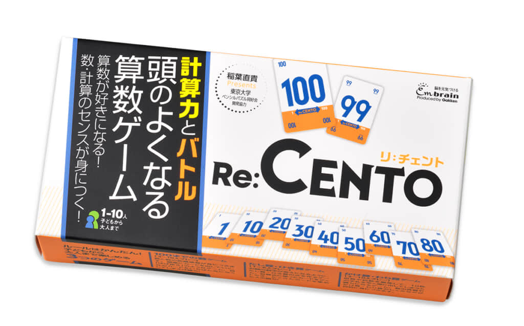 世界で活躍するパズル作家・稲葉直貴氏の名作ゲームがよみがえる　頭のよくなるシリーズの新刊『リ：チェント』が発売！