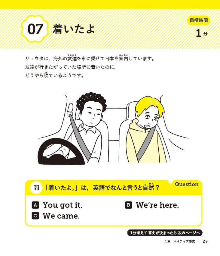 『1分で英語力ドリル』p.23