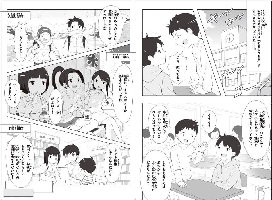巻頭にはマンガページもあり、お話の世界に入りやすいです。
