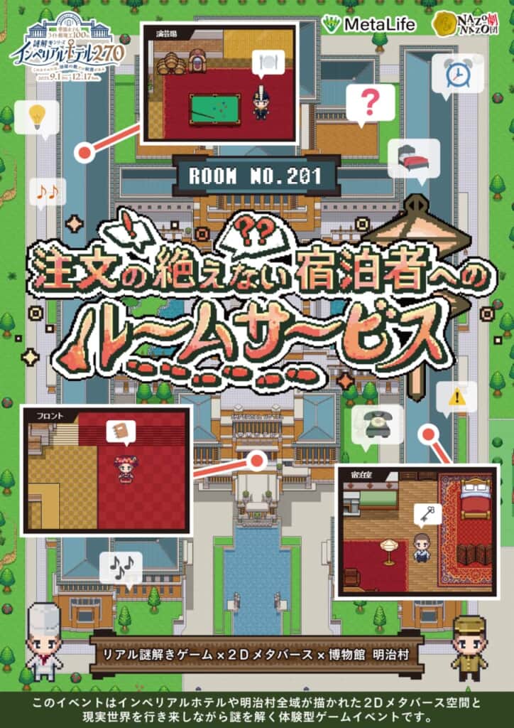 MetaLifeを利用したリアル謎解きゲームが博物館明治村（愛知県）で開催！