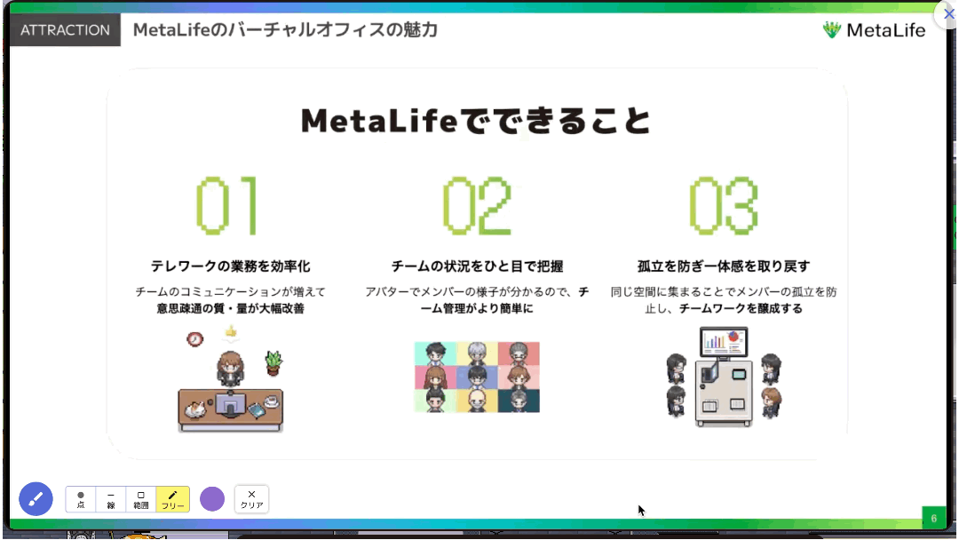 MetaLifeに画面共有への書き込み機能が実装されました【メタバース×リモートワーク】