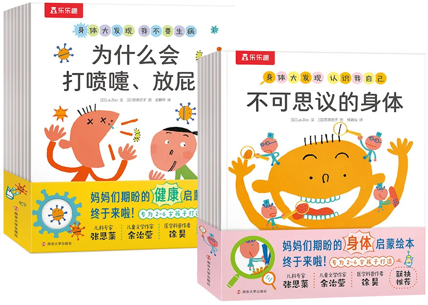 『からだのふしぎしりたいな』シリーズ中国語版が2023年度中国「桂冠児童書百選」に入選！　初刷120万部、発売2週間で実売42万部の快挙