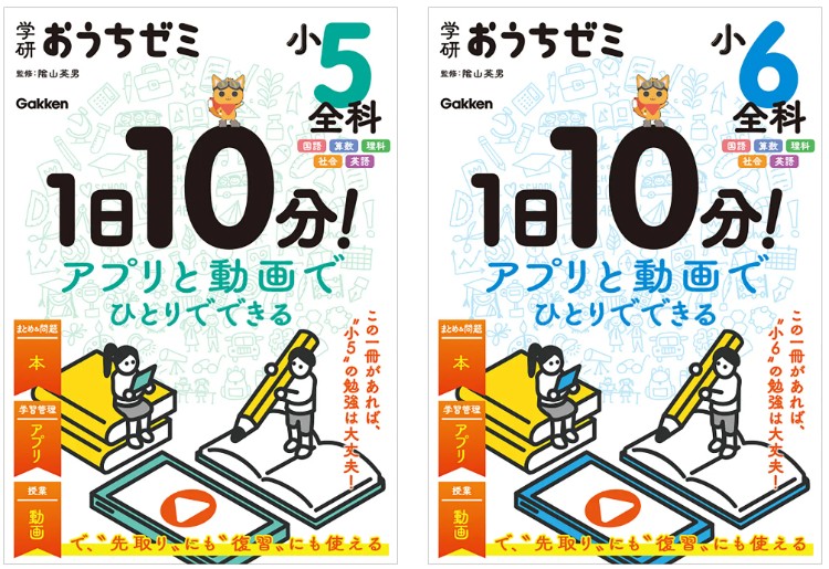 【新学年の準備に】隂山英男監修“最強の自習教材”『学研おうちゼミ』（小5全科／小6全科）予約開始！