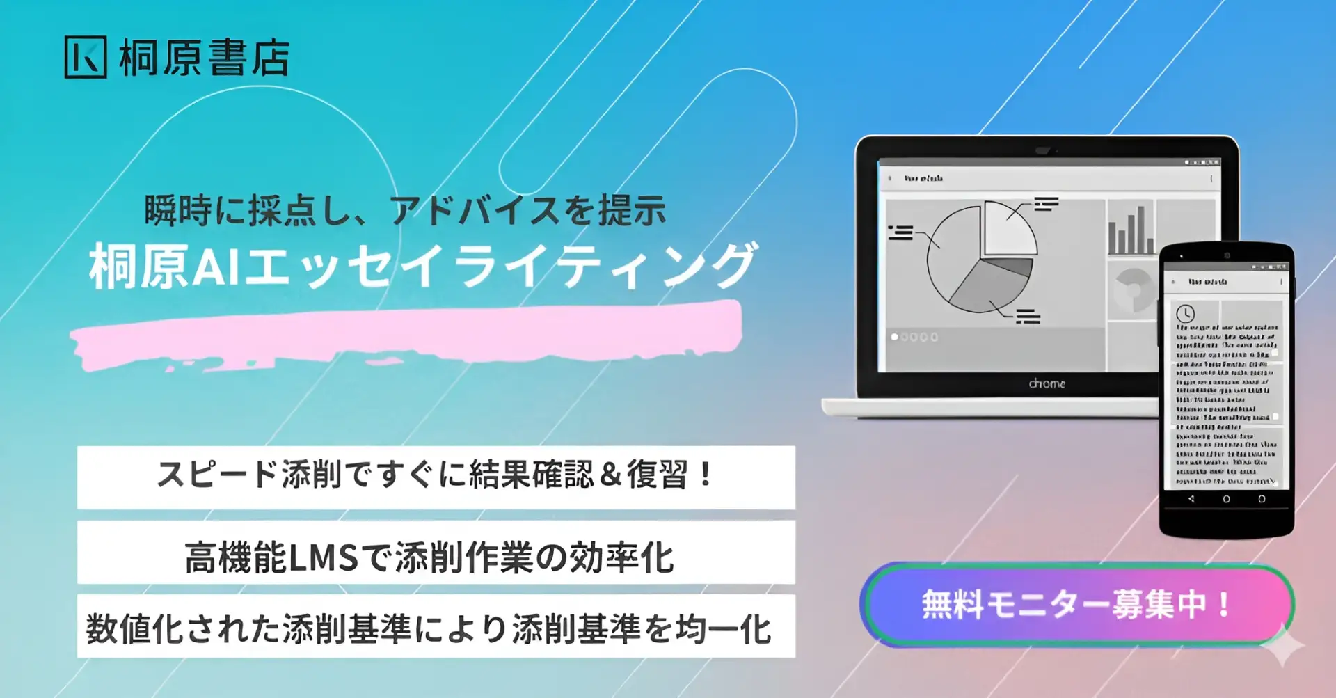 【英語ライティング指導】添削を効率化し、指導の質を高める。英文の自動添削・スコアリングサービス『桐原AIエッセイライティング』がさらに進化！＜桐原書店＞