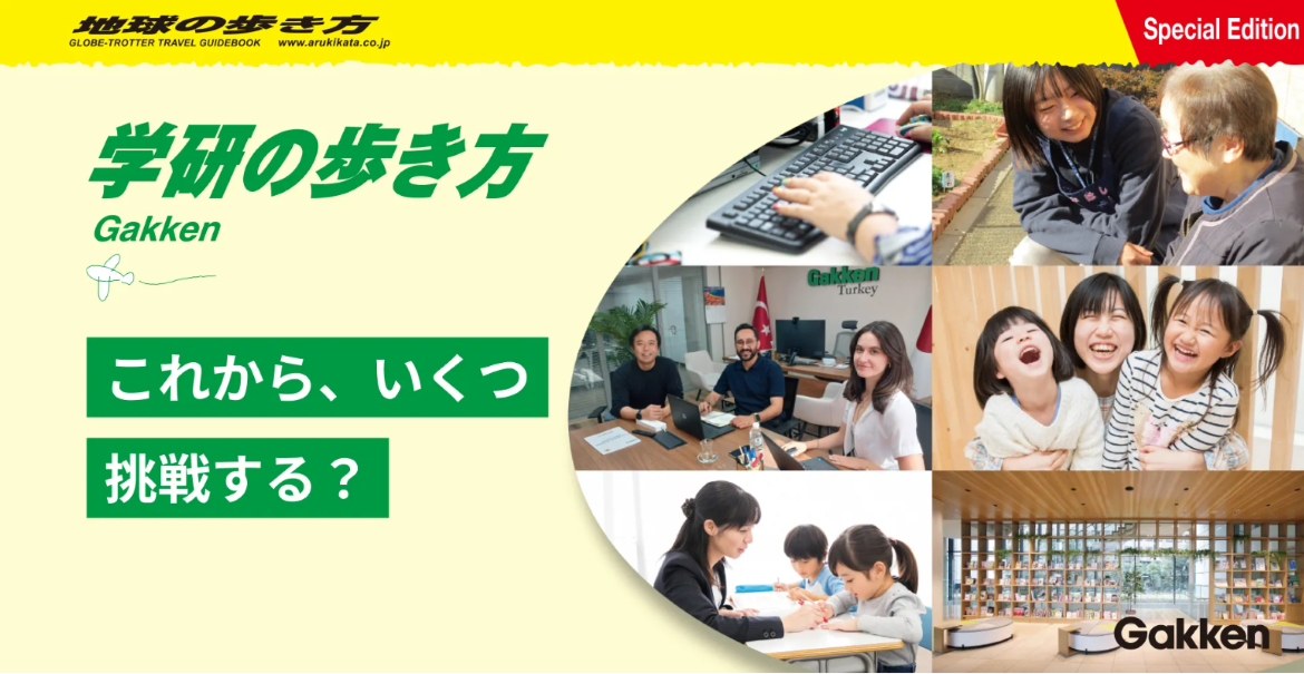 学研グループ新卒採用サイト